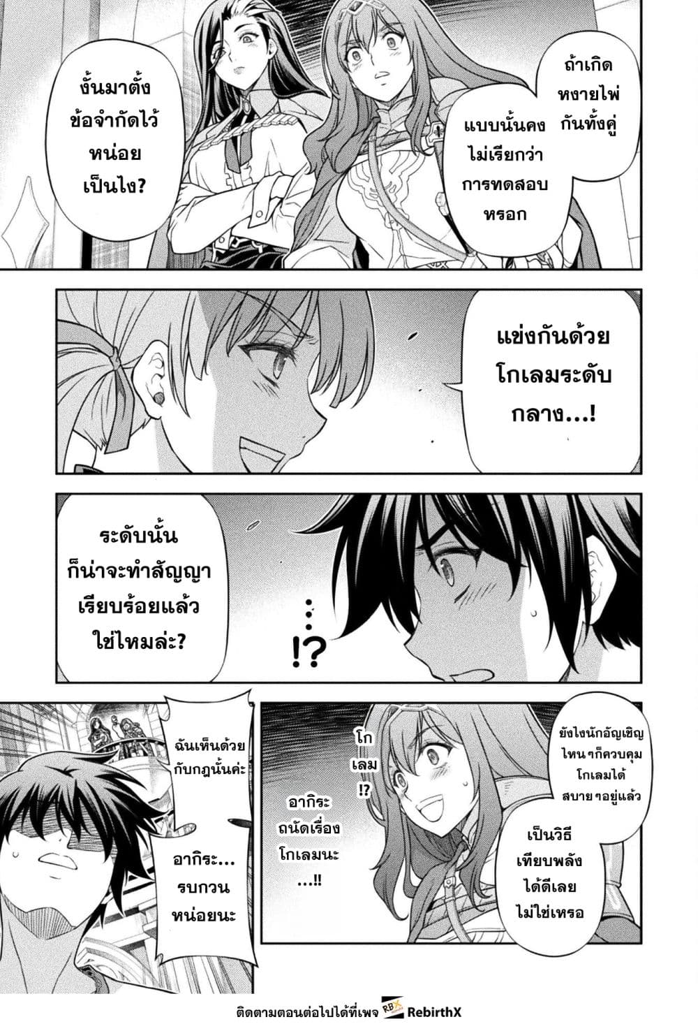 Drawing: Saikyou Mangaka wa Oekaki Skill de Isekai Musou Suru! นักวาดมังงะผู้ไร้เทียมทาน ณ แดนต่างโลก ตอนที่ 169 หน้า 11