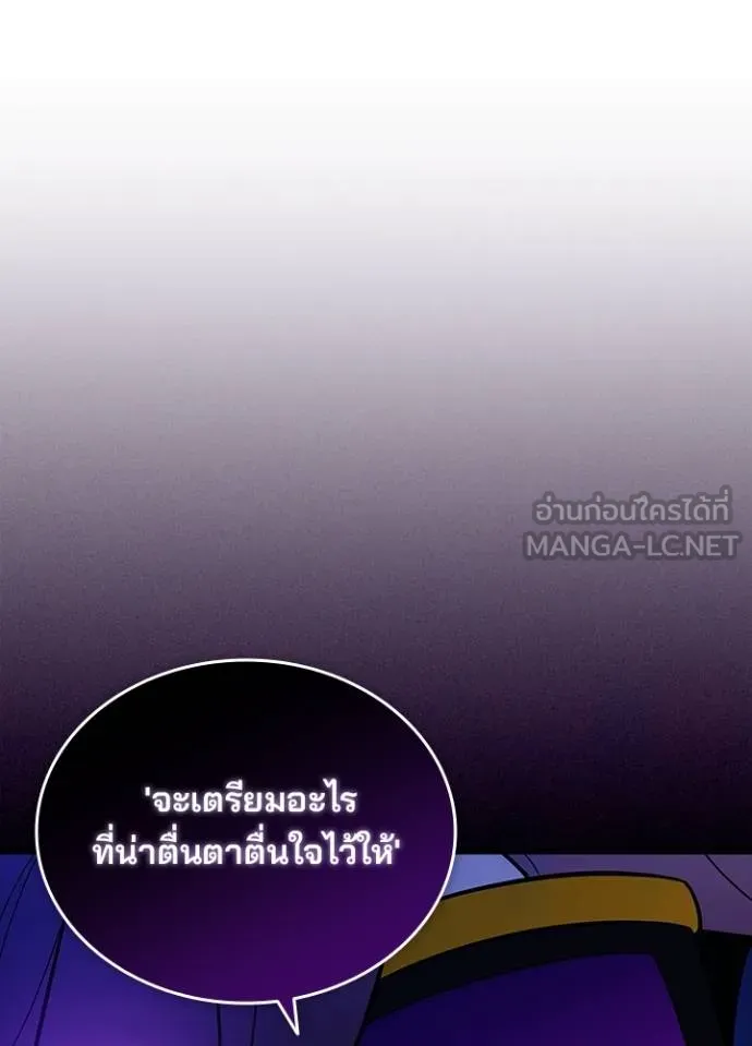 Villain to Kill ตอนที่ 166 หน้า 118