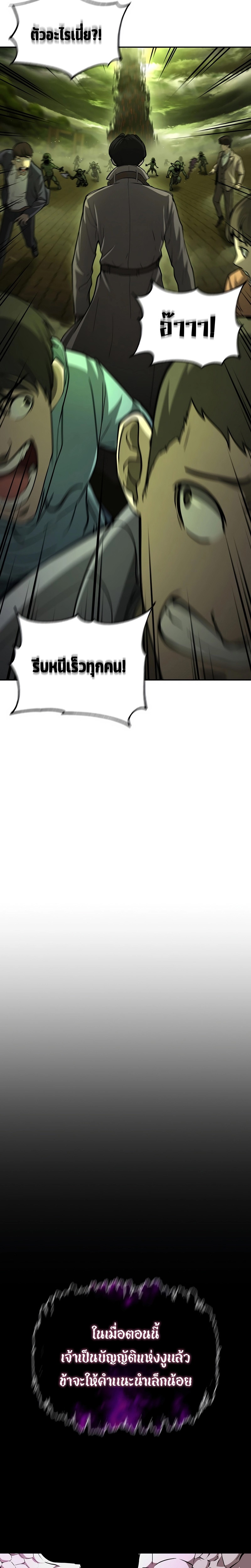 The Return of Apocalypses Tyrant การกลับมาของทรราชแห่งวันสิ้นโลก ตอนที่ 5 หน้า 11