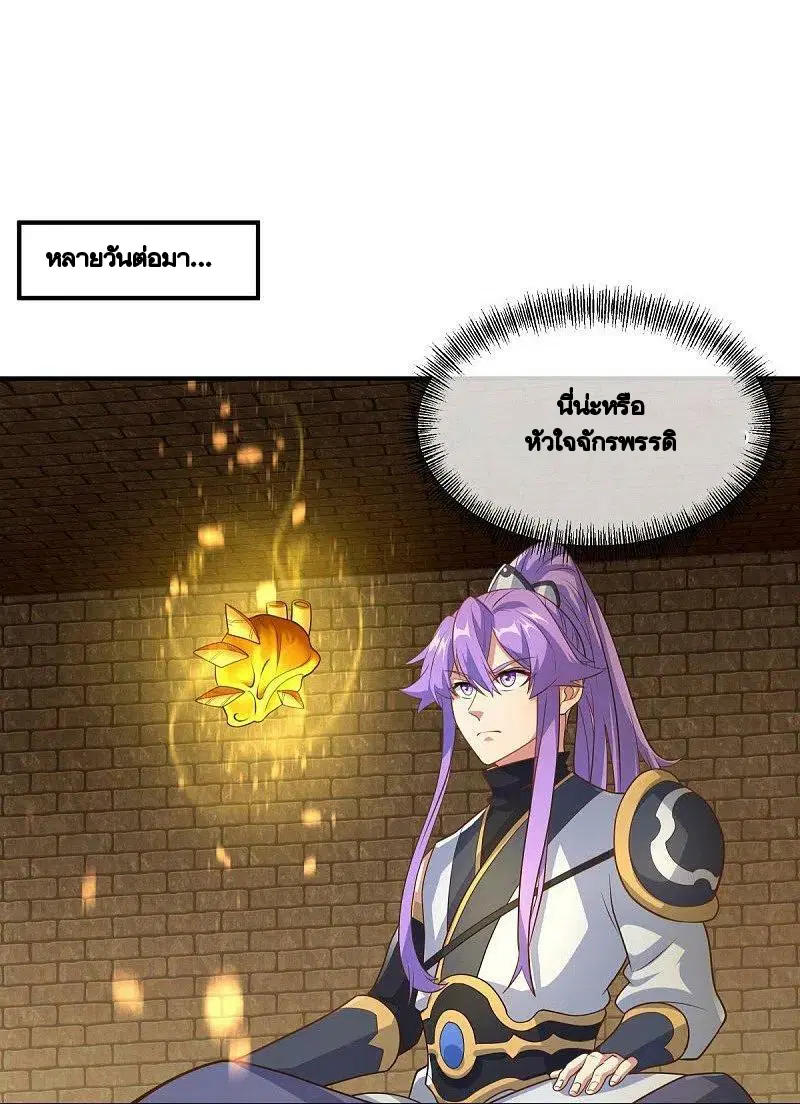 Peerless Battle Spirit ตอนที่ 454 หน้า 5