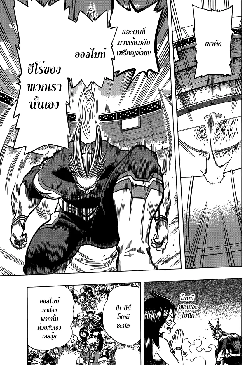 Boku no Hero Academia (My Hero Academia) ตอนที่ 44 หน้า 4