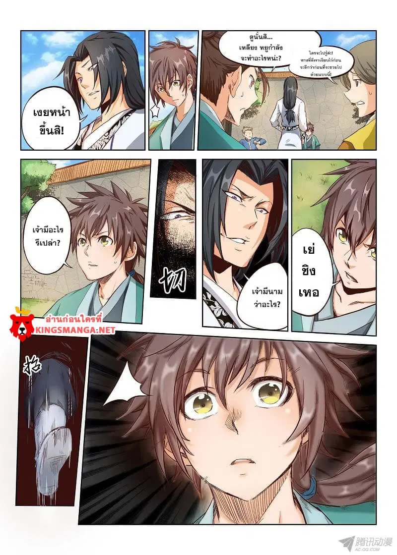 Star Martial God Techniquer ตอนที่ 1 หน้า 23