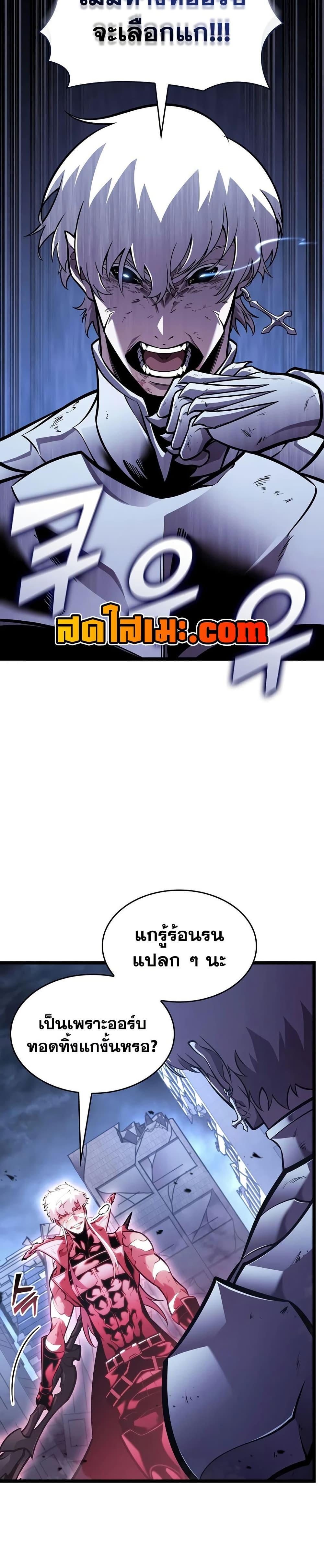 Return of the SSS-Class Ranker ตอนที่ 198 หน้า 10