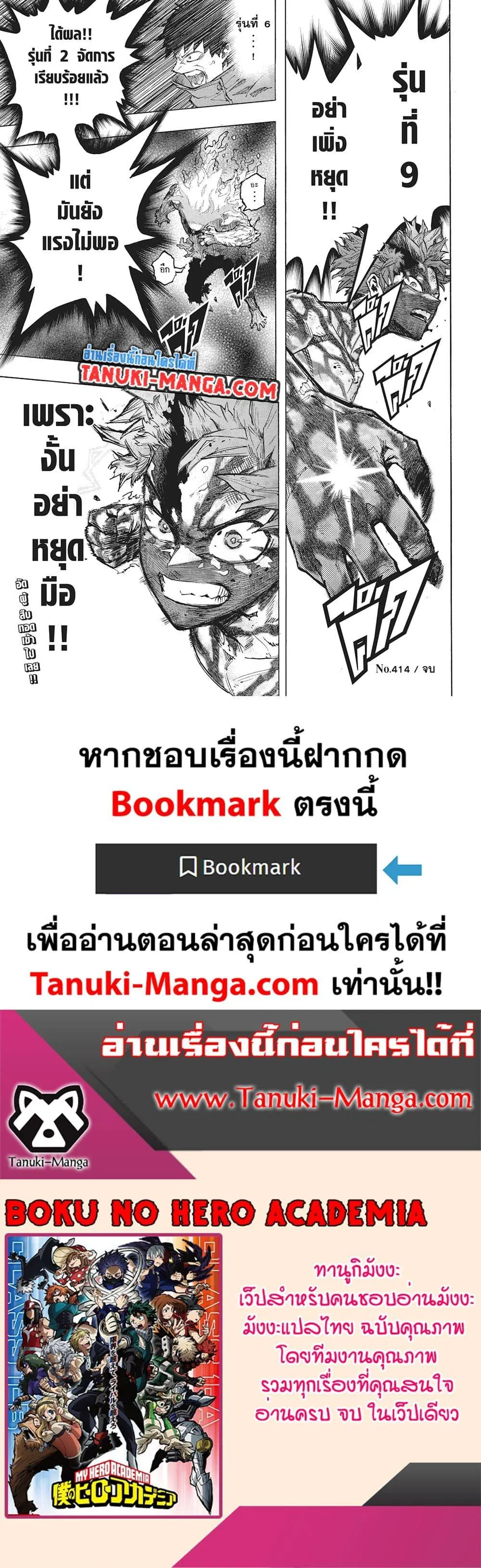 Boku no Hero Academia (My Hero Academia) ตอนที่ 414 หน้า 15
