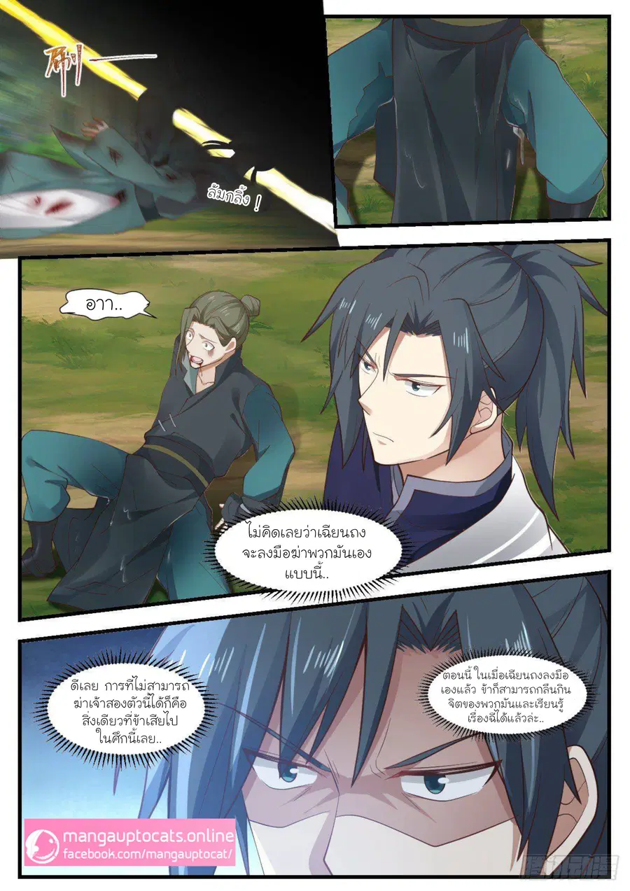 Martial Peak ตอนที่ 1043 หน้า 5