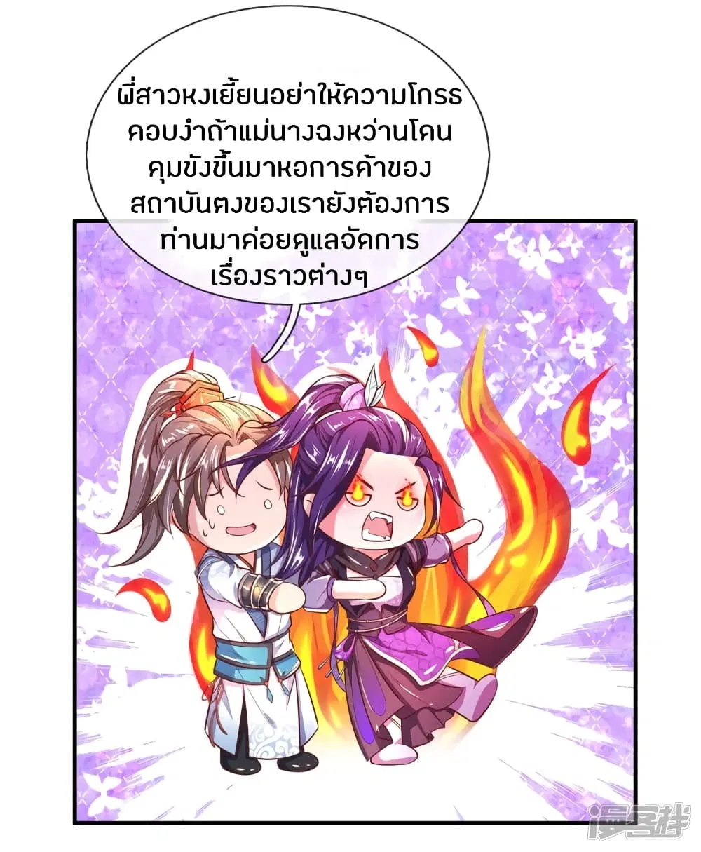 Sky Sword God ตอนที่ 218 หน้า 15
