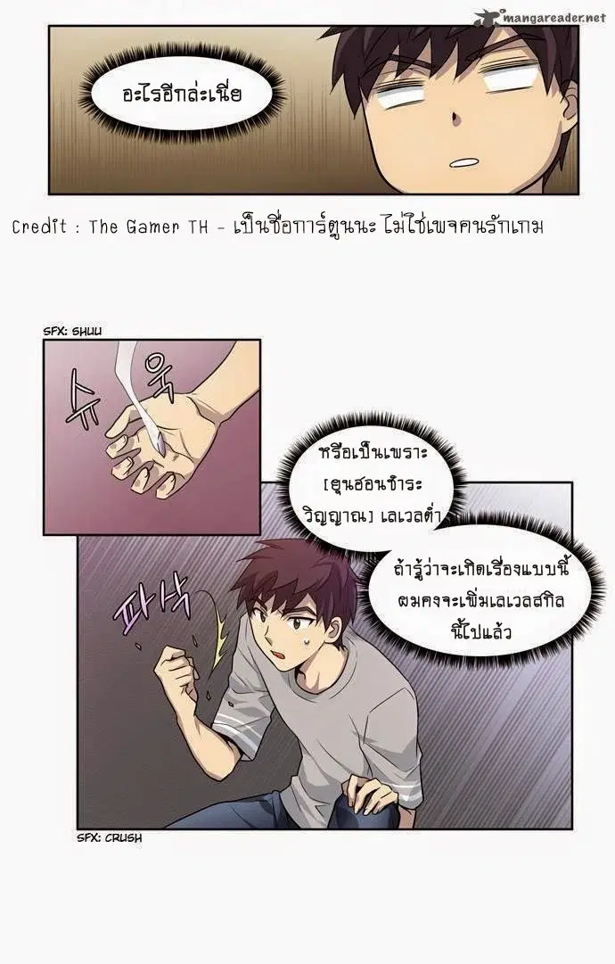 The Gamer ตอนที่ 24 หน้า 16