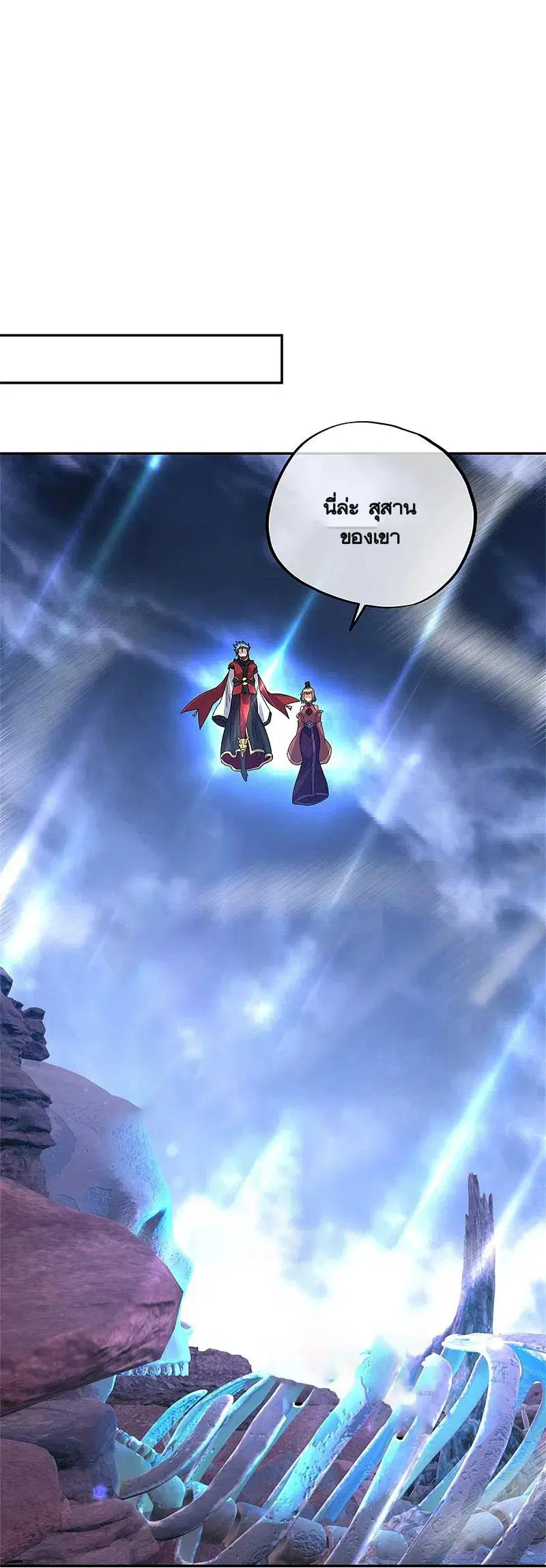Peerless Battle Spirit ตอนที่ 357 หน้า 12