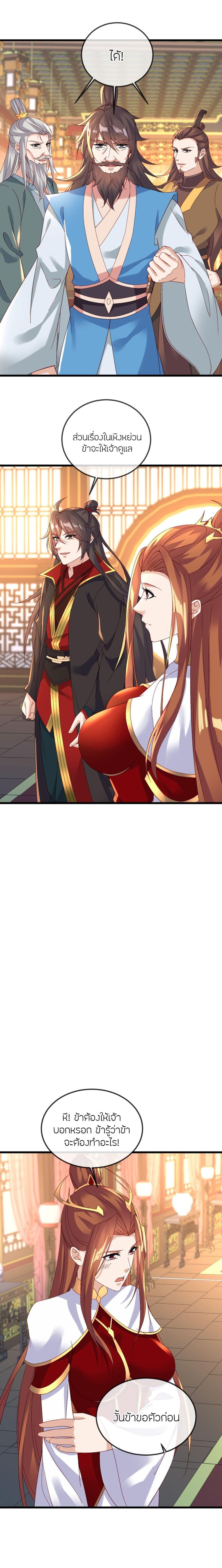 Banished Disciple’s Counterattack ราชาอมตะผู้ถูกขับไล่ ตอนที่ 509 หน้า 3