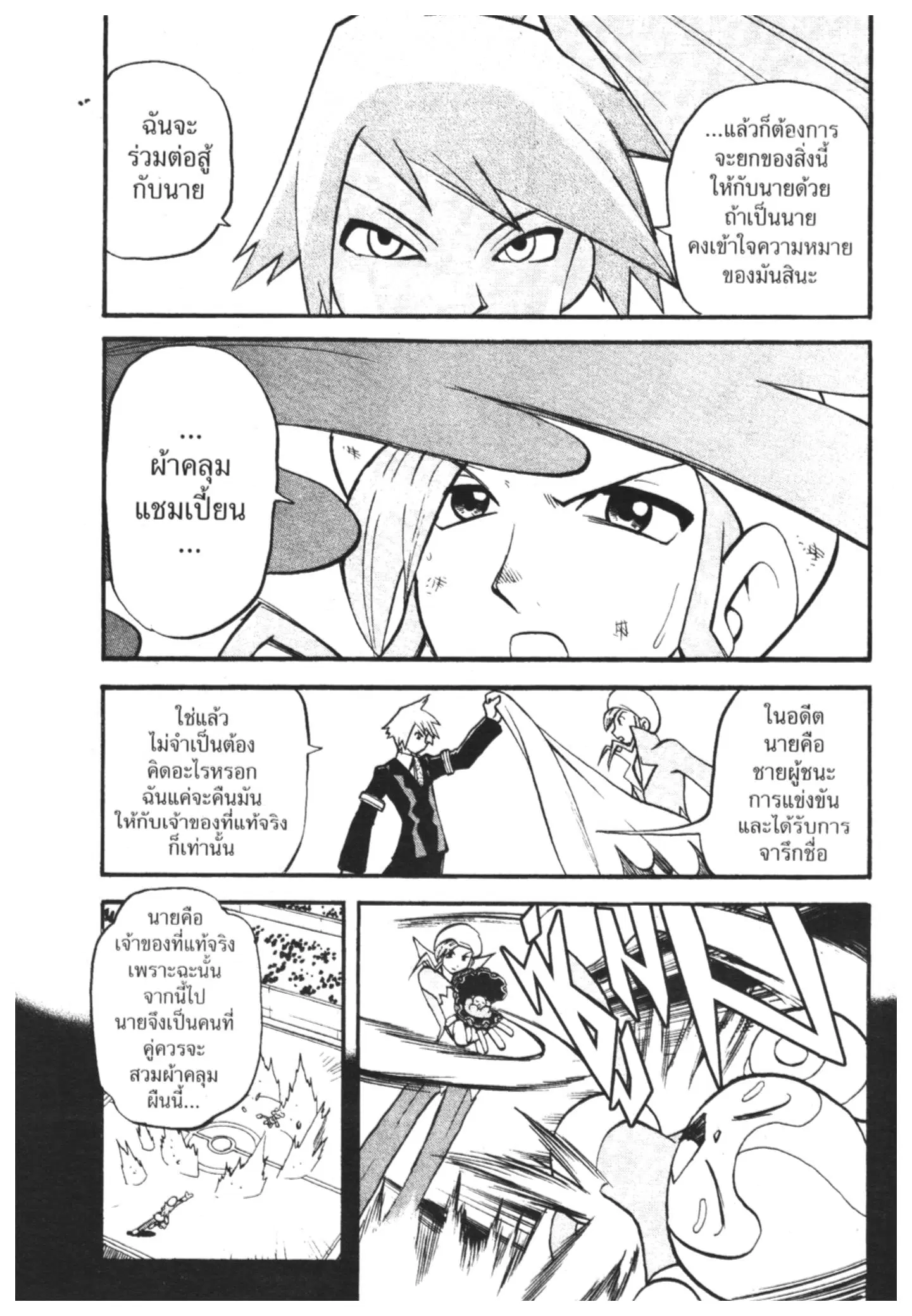 Pokémon ตอนที่ 251 หน้า 7