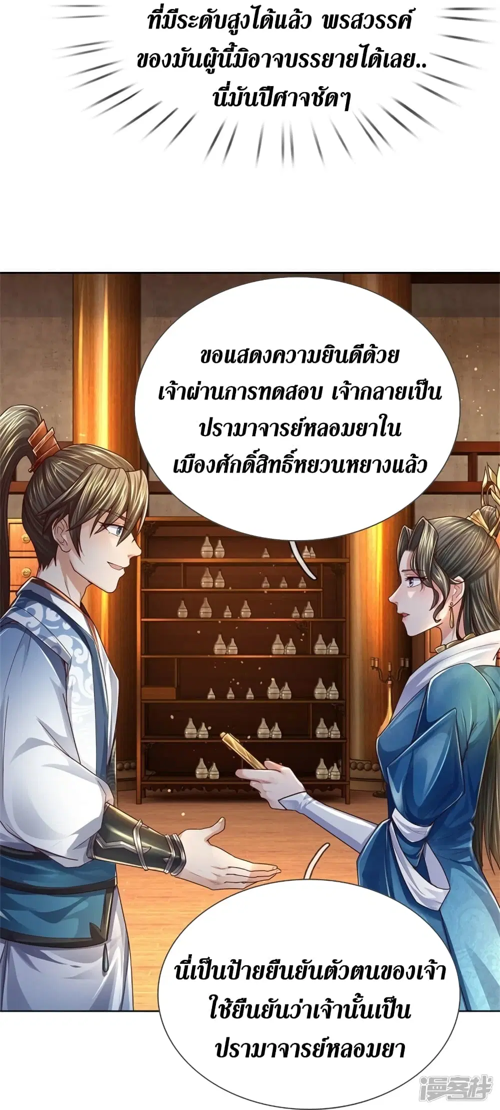 Sky Sword God ตอนที่ 544 หน้า 26