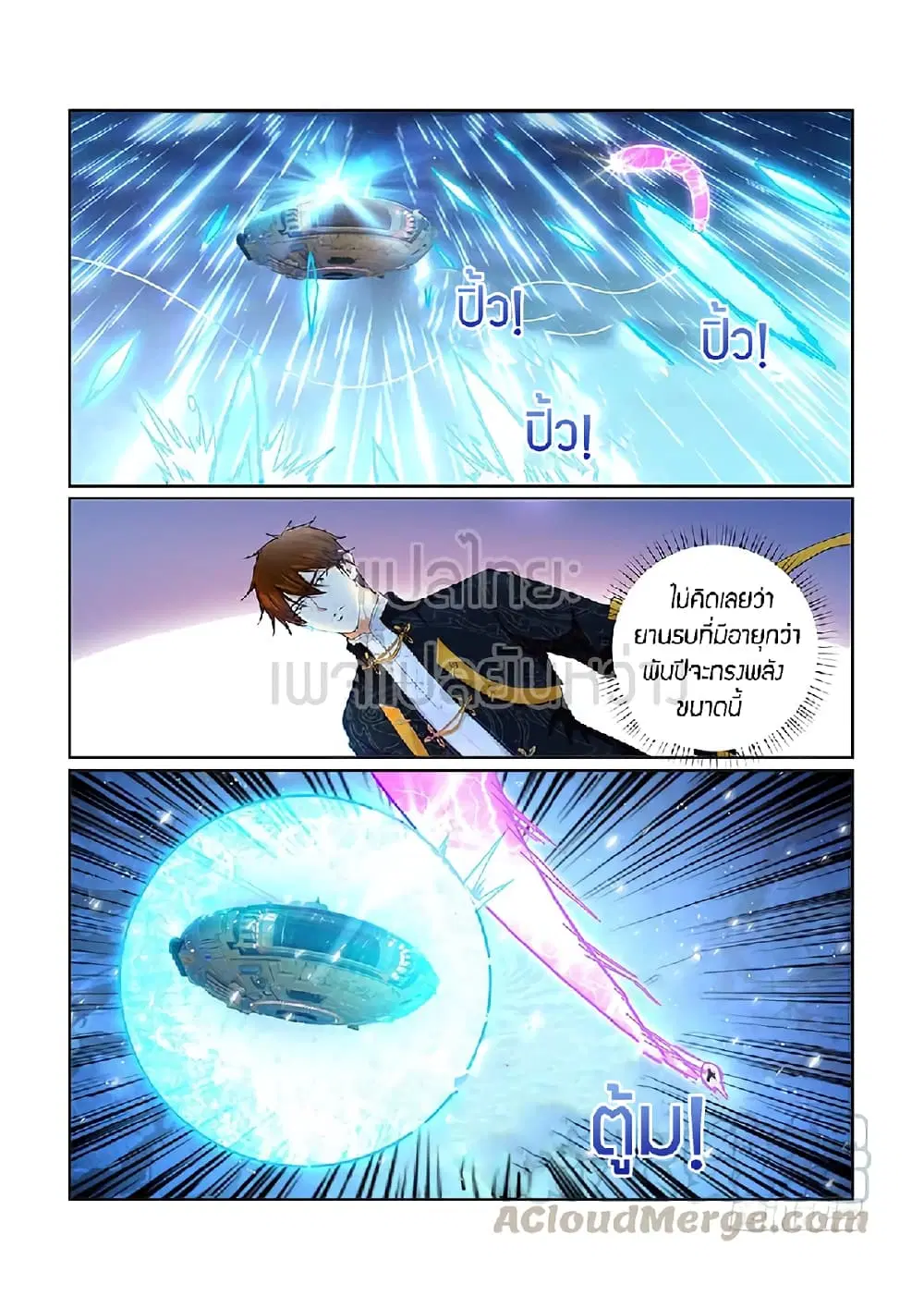 Rebirth Of The Urban Immortal Cultivator ตอนที่ 369 หน้า 13