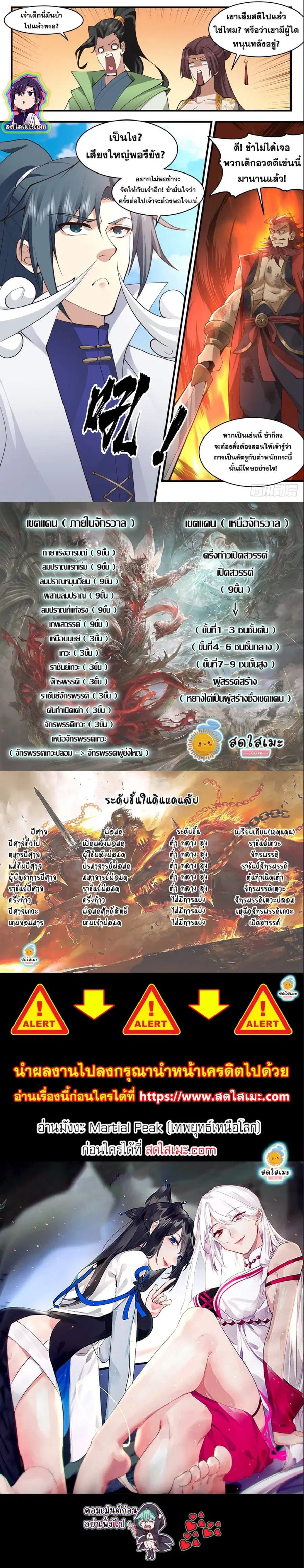 Martial Peak ตอนที่ 2650 หน้า 6