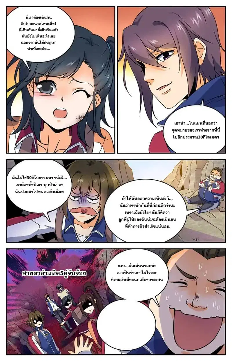 Versatile Mage ตอนที่ 18 หน้า 7