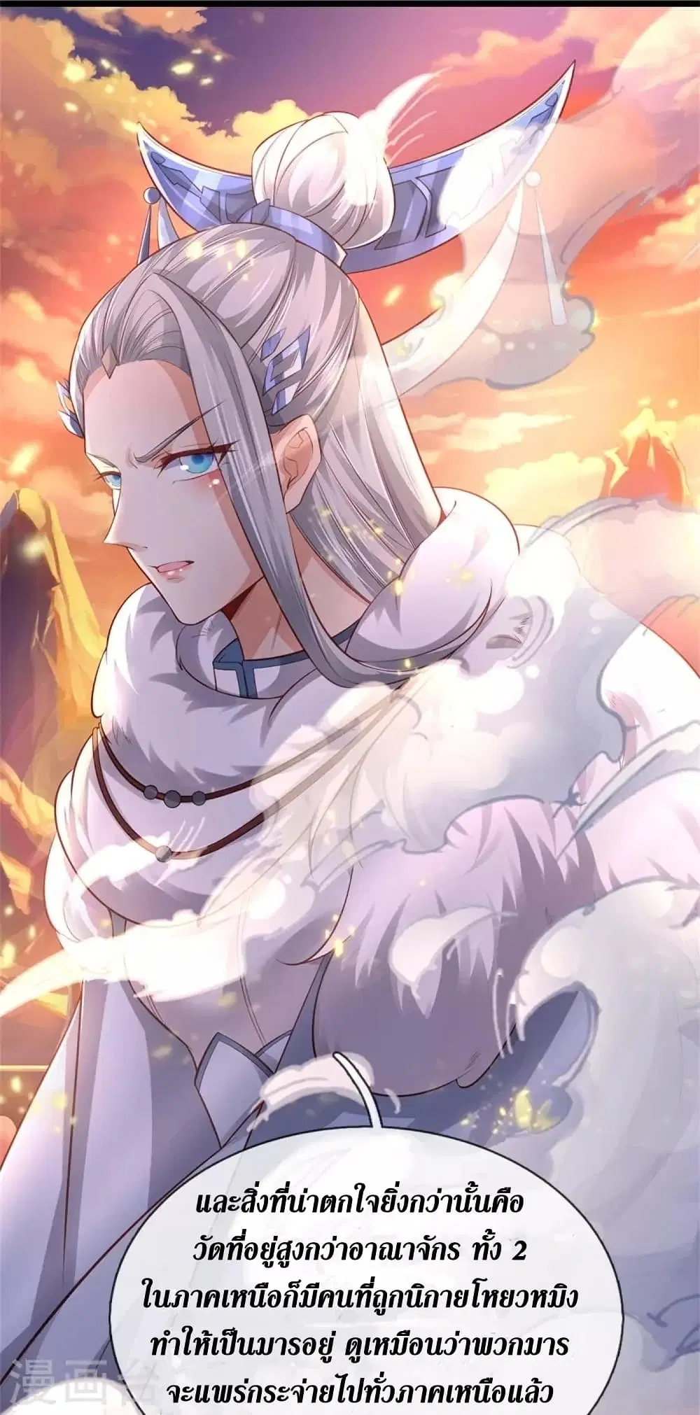 Sky Sword God ตอนที่ 430 หน้า 22