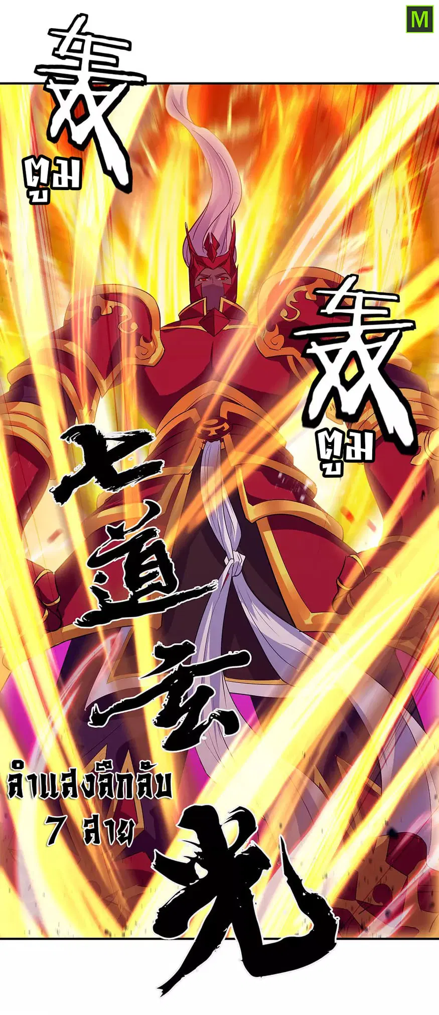 Peerless Battle Spirit ตอนที่ 224 หน้า 21