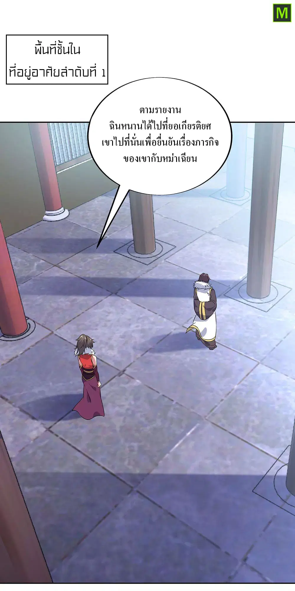 Peerless Battle Spirit ตอนที่ 227 หน้า 19