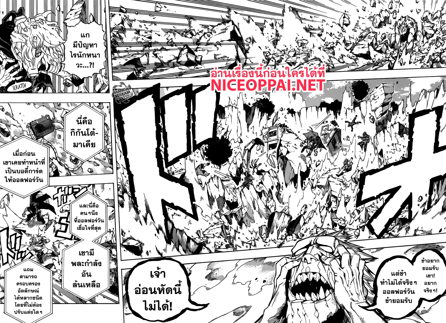 Boku no Hero Academia (My Hero Academia) ตอนที่ 220 หน้า 3