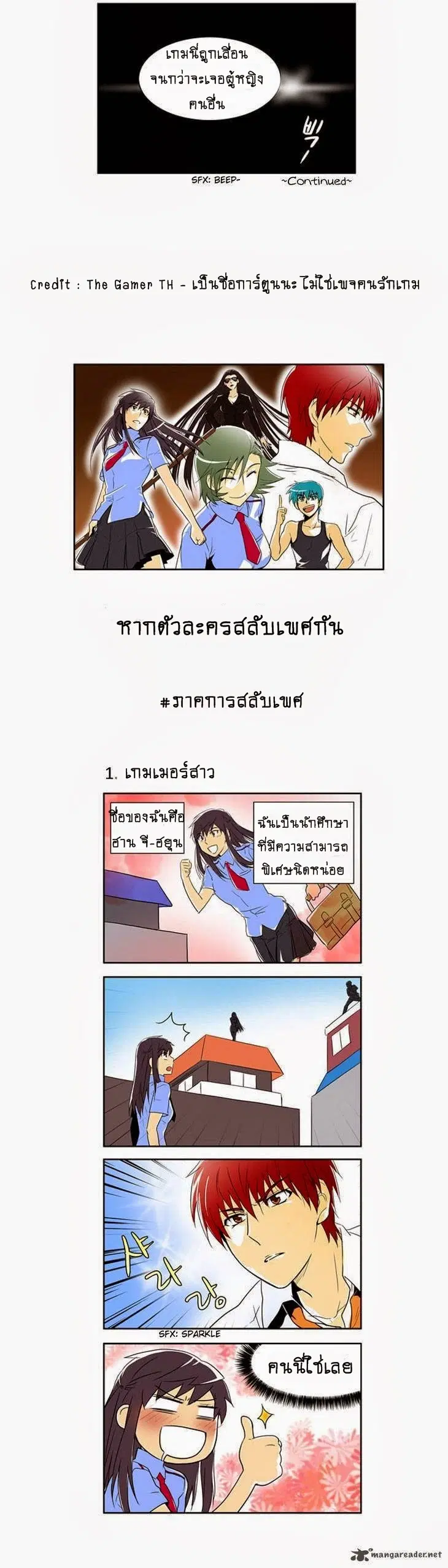 The Gamer ตอนที่ 88.5 หน้า 5