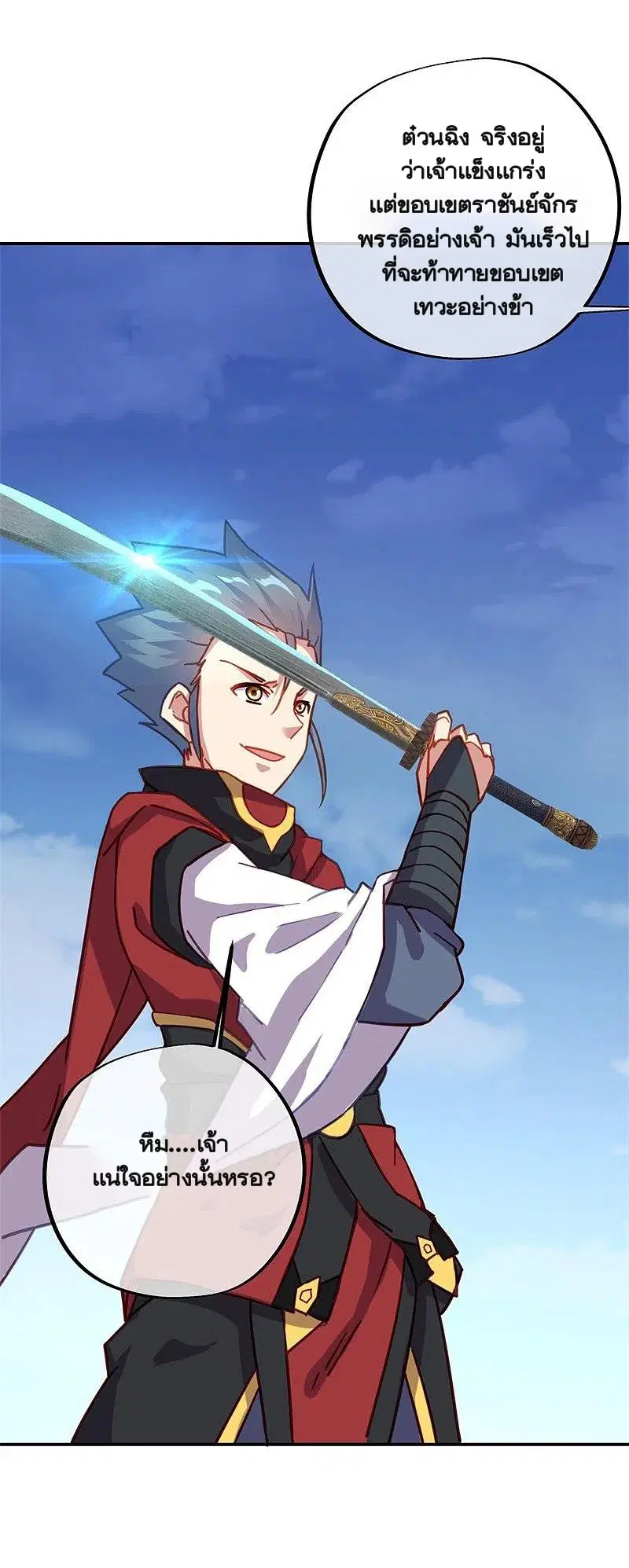 Peerless Battle Spirit ตอนที่ 368 หน้า 48