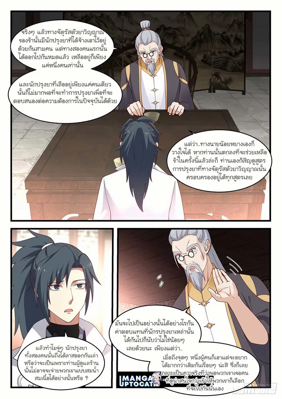 Martial Peak ตอนที่ 1588 หน้า 8