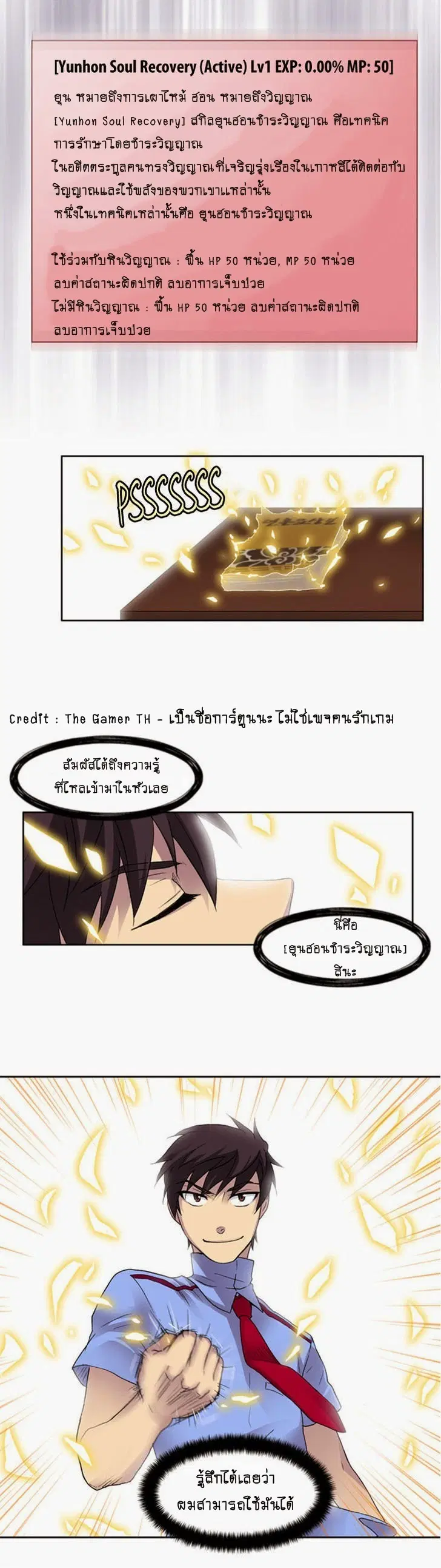 The Gamer ตอนที่ 11 หน้า 10