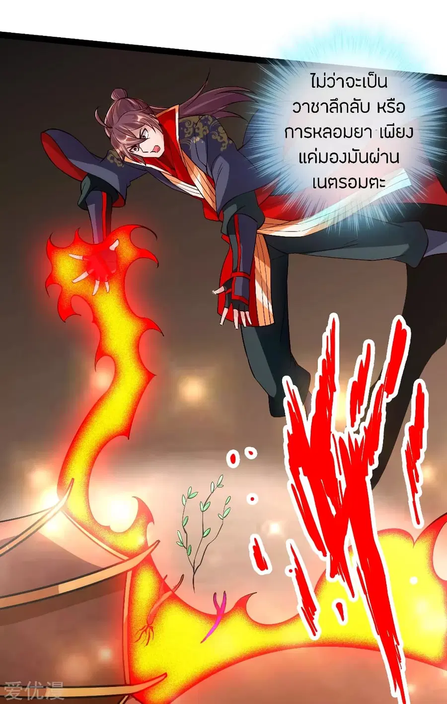 Banished Disciple’s Counterattack ราชาอมตะผู้ถูกขับไล่ ตอนที่ 120 หน้า 20