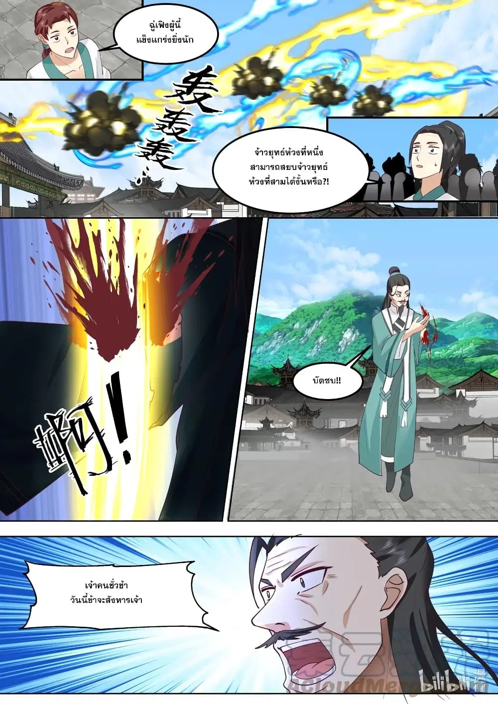 Martial God Asura ตอนที่ 664 หน้า 8