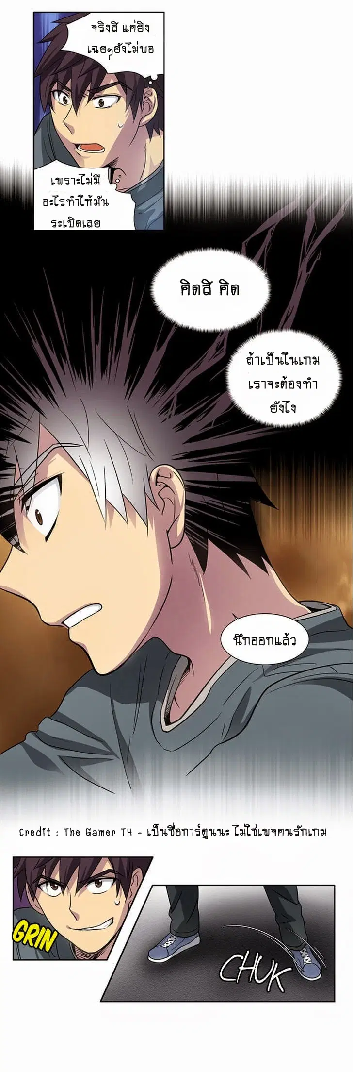 The Gamer ตอนที่ 19 หน้า 25