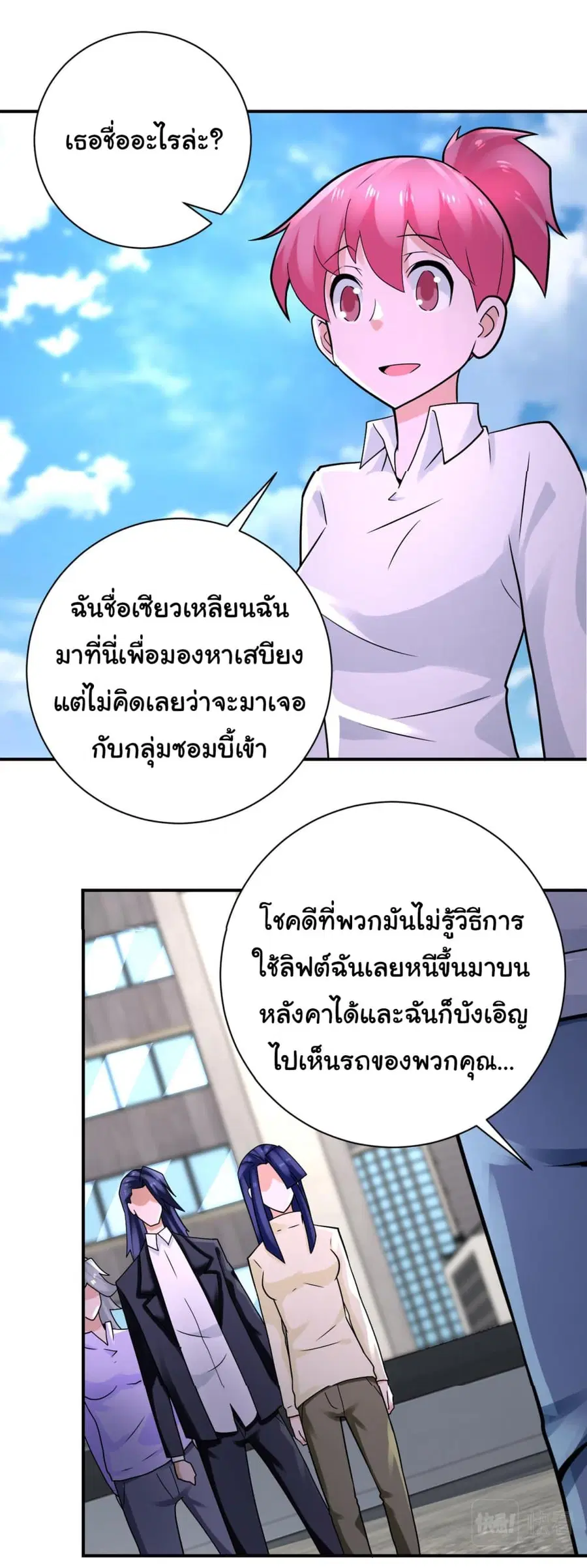Apocalyptic Super System ตอนที่ 326 หน้า 22