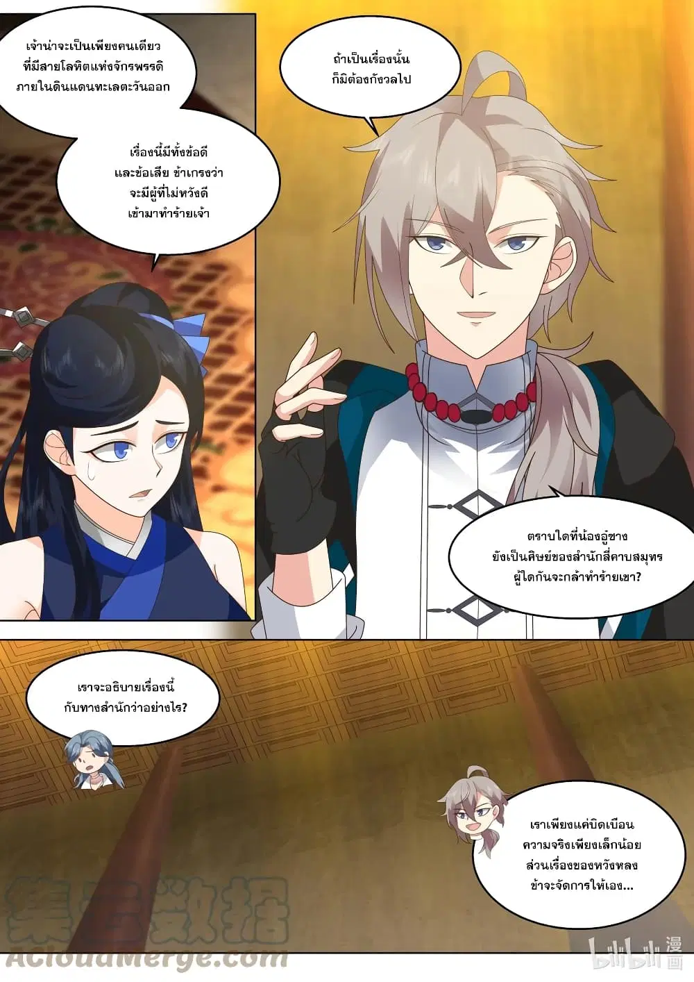 Martial God Asura ตอนที่ 507 หน้า 4