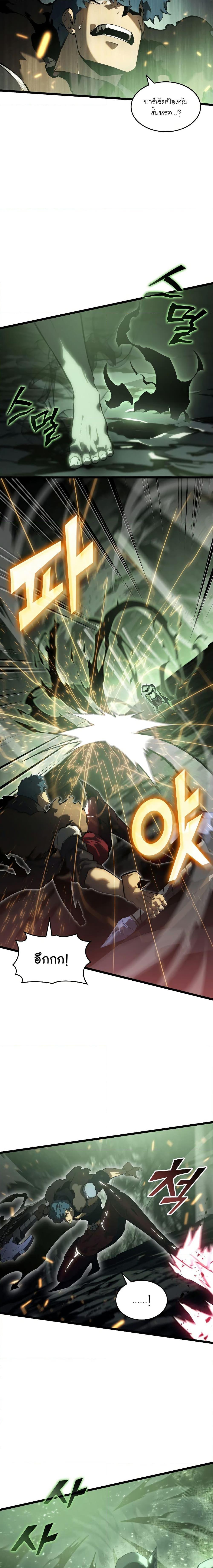 Return of the SSS-Class Ranker ตอนที่ 73 หน้า 8