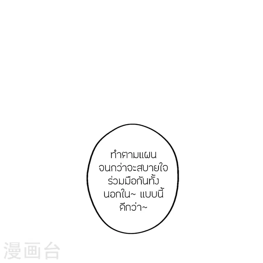 Banished Disciple’s Counterattack ราชาอมตะผู้ถูกขับไล่ ตอนที่ 388 หน้า 85