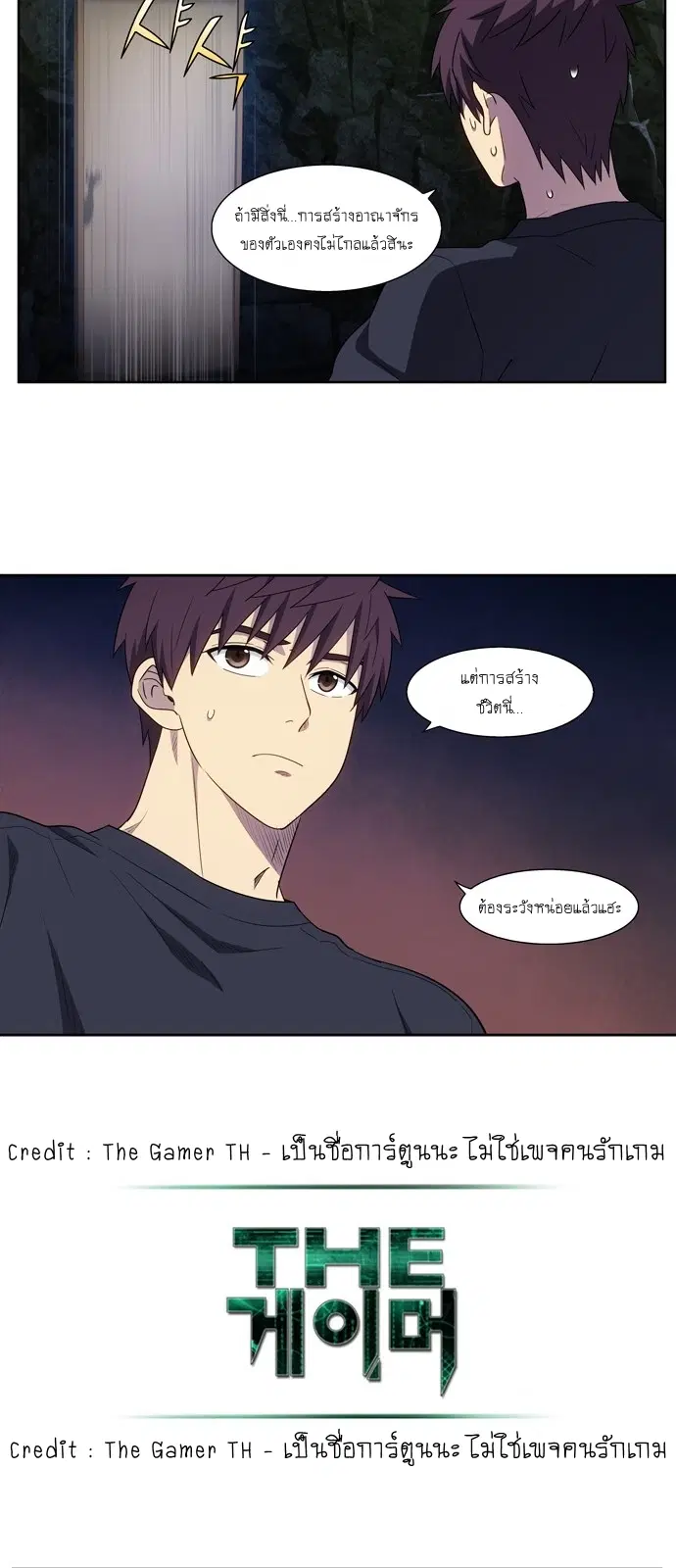 The Gamer ตอนที่ 430 หน้า 9