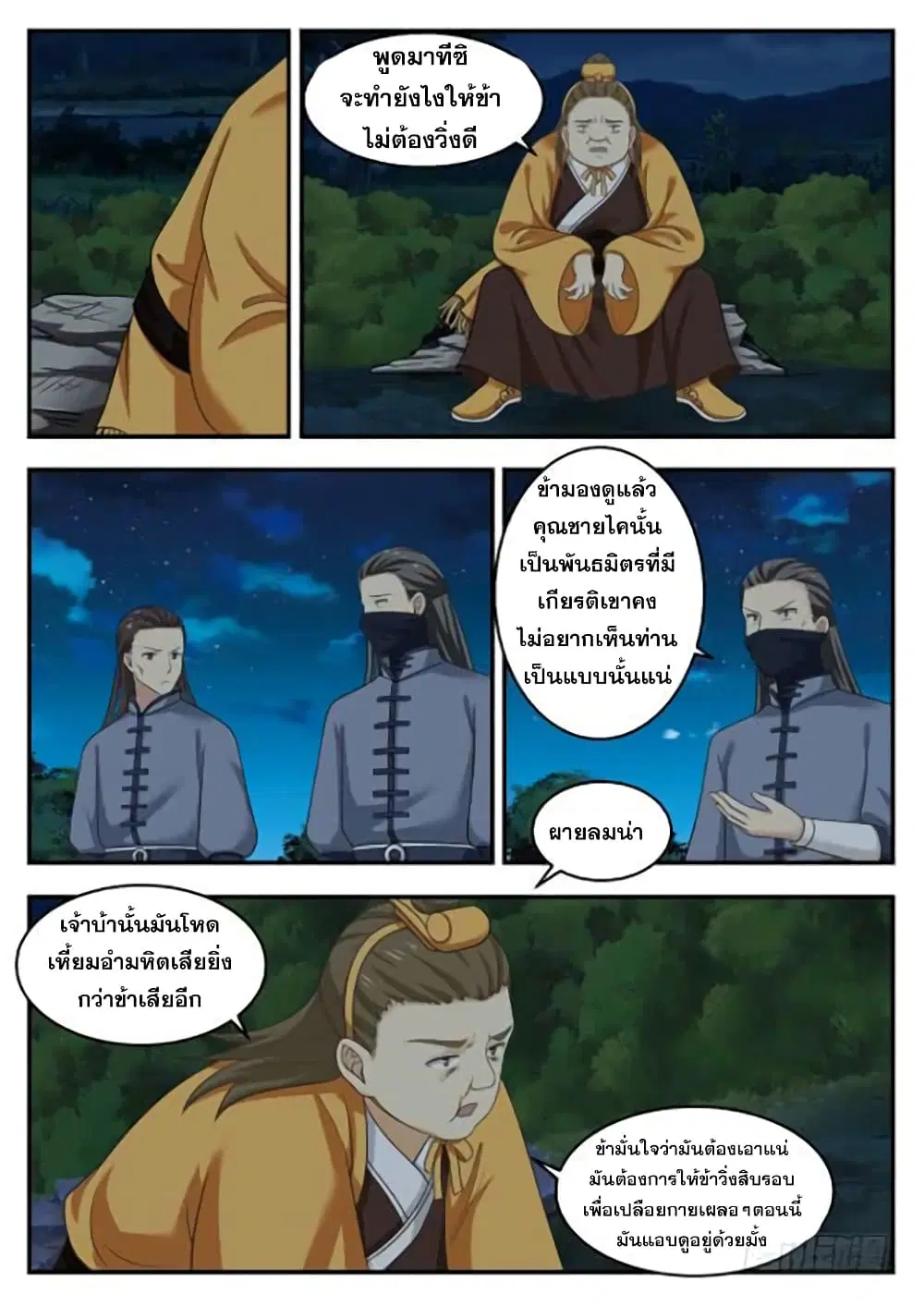 Martial Peak ตอนที่ 381 หน้า 12