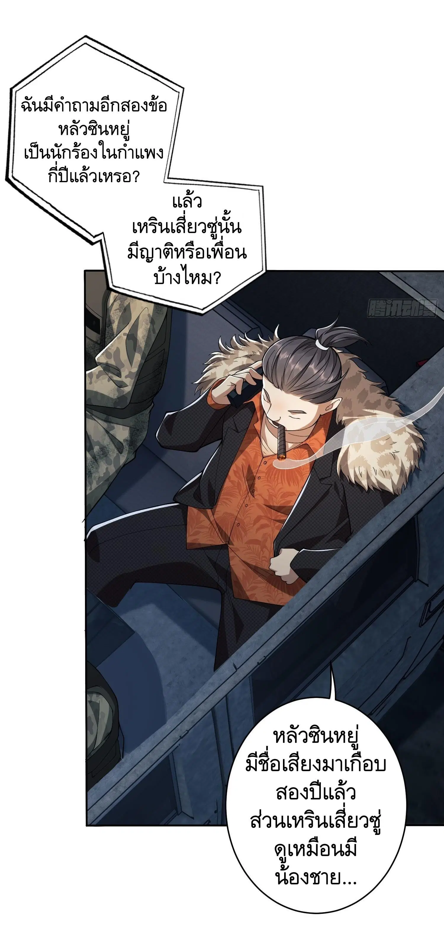 The First Order ตอนที่ 38 หน้า 42