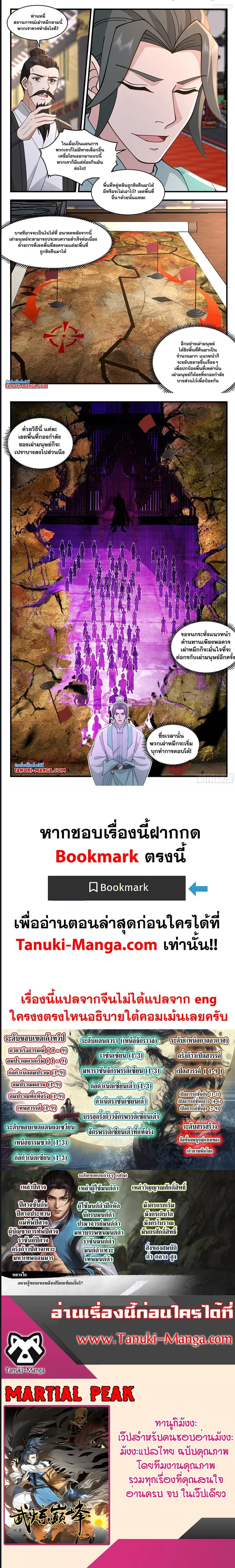 Martial Peak ตอนที่ 3614 หน้า 5