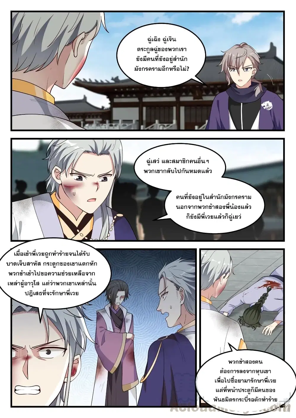 Martial God Asura ตอนที่ 139 หน้า 7
