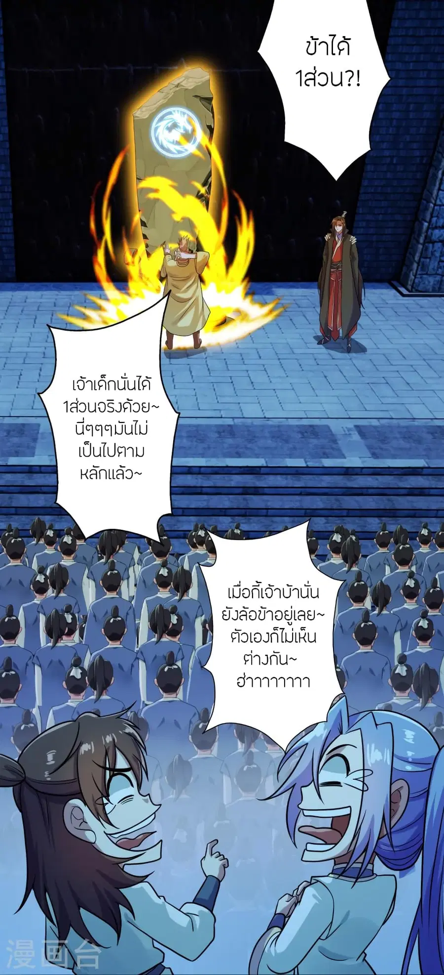 Banished Disciple’s Counterattack ราชาอมตะผู้ถูกขับไล่ ตอนที่ 281 หน้า 37