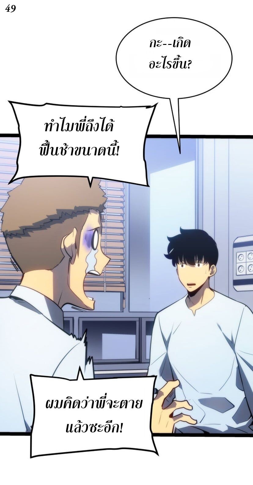 Solo Leveling โซโล่เลเวลลิ่ง ตอนที่ 131 หน้า 49
