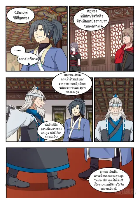 Martial Peak ตอนที่ 444 หน้า 12