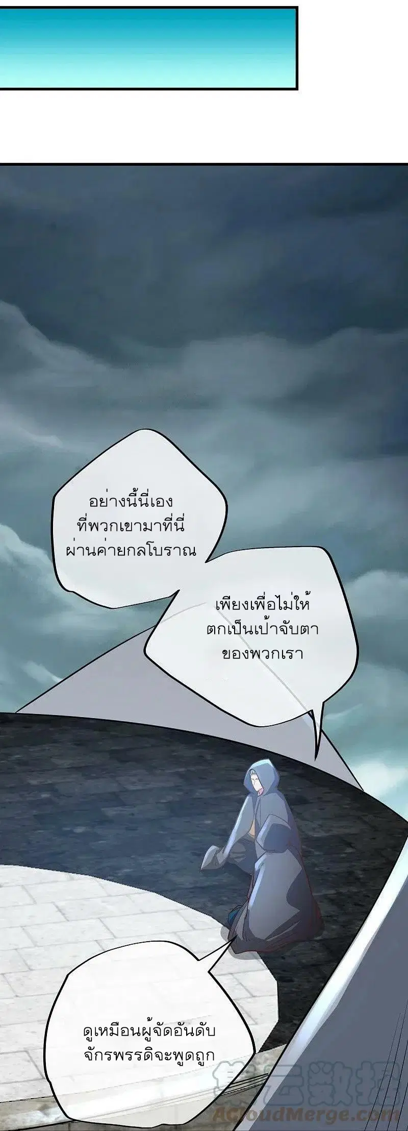 Peerless Battle Spirit ตอนที่ 530 หน้า 39