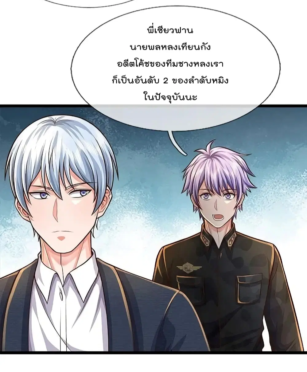 I’m the Great Immortal ตอนที่ 487 หน้า 6