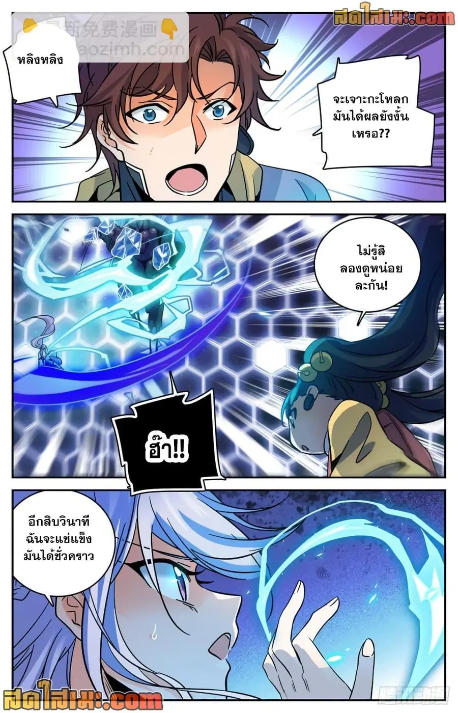 Versatile Mage ตอนที่ 573 หน้า 9