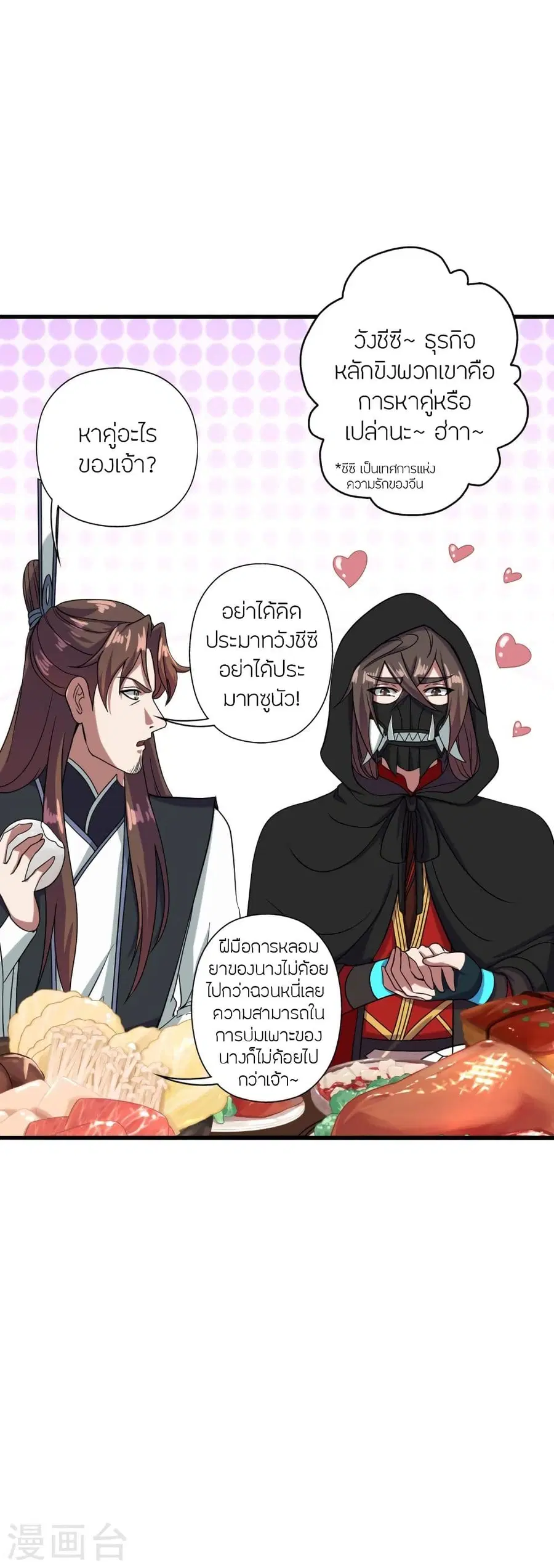 Banished Disciple’s Counterattack ราชาอมตะผู้ถูกขับไล่ ตอนที่ 291 หน้า 41
