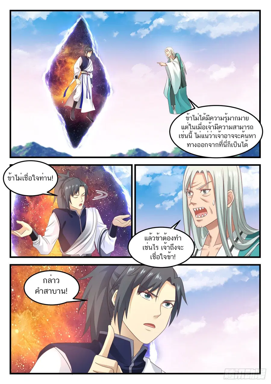 Martial Peak ตอนที่ 878 หน้า 7