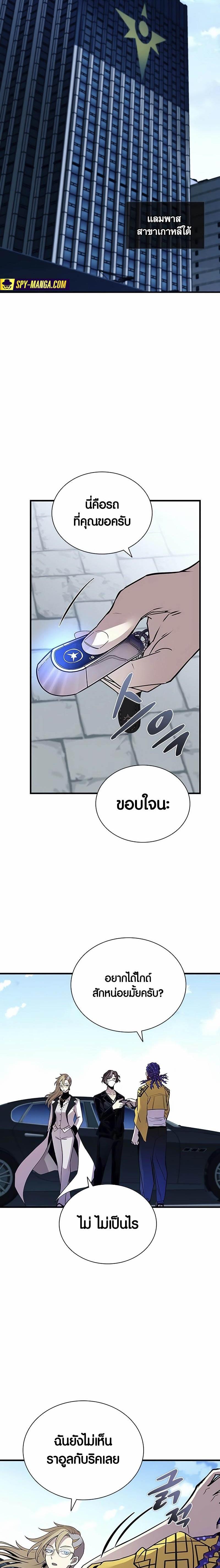Villain to Kill ตอนที่ 145 หน้า 14