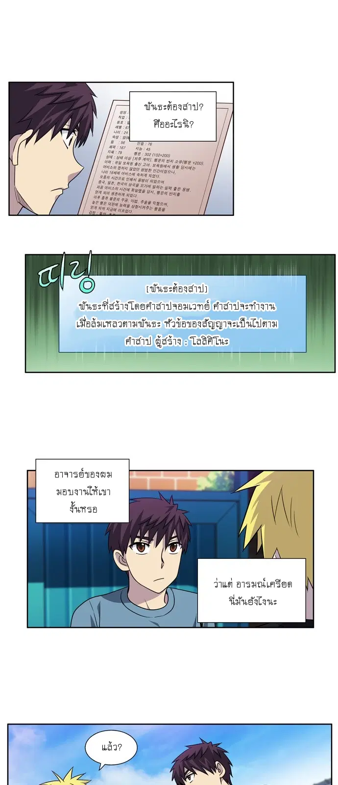The Gamer ตอนที่ 278 หน้า 10