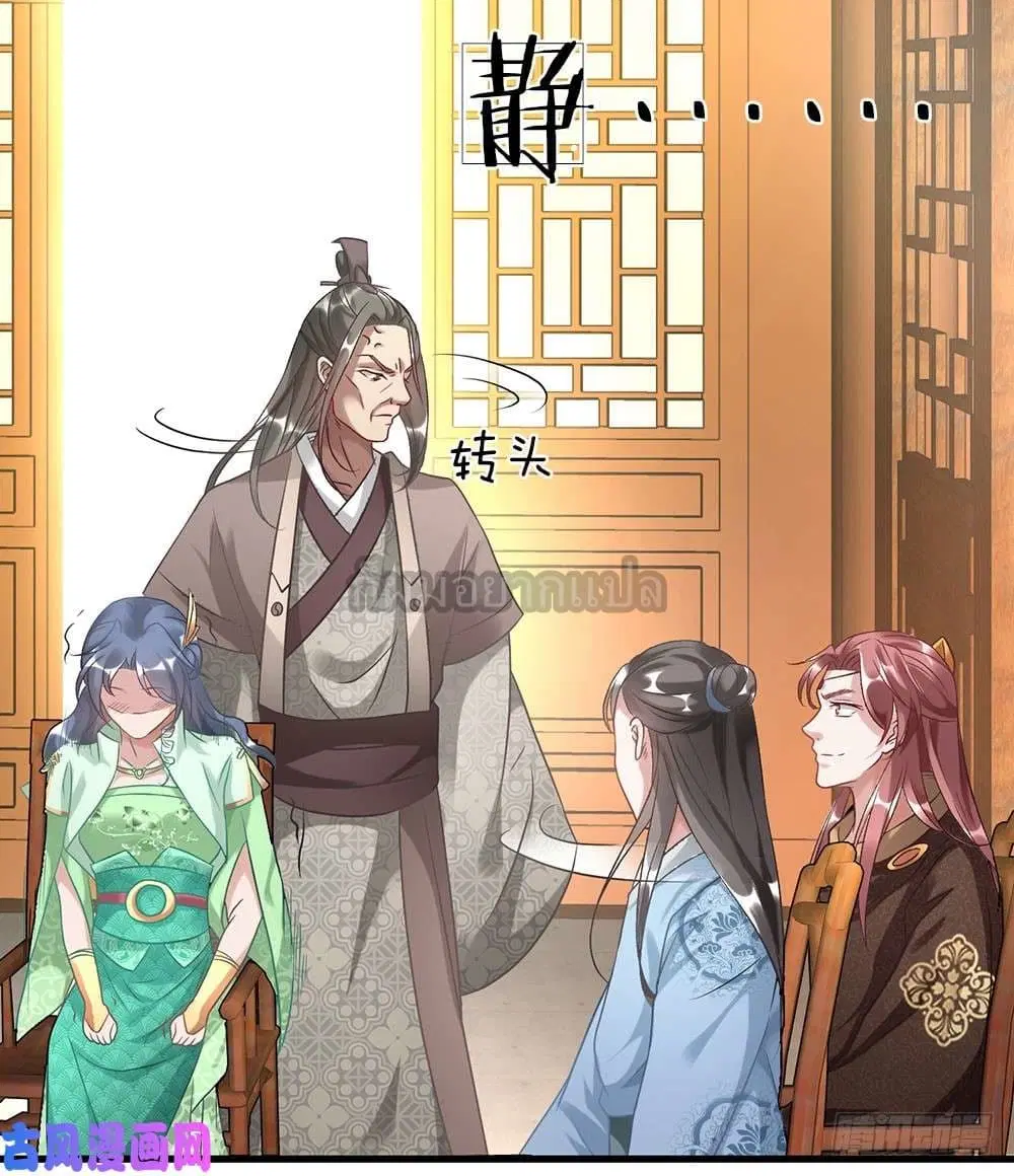 Sky Sword God ตอนที่ 35 หน้า 20