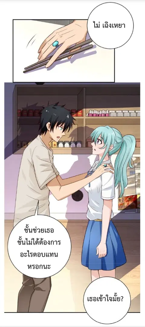 Apocalyptic Super System ตอนที่ 9.2 หน้า 20